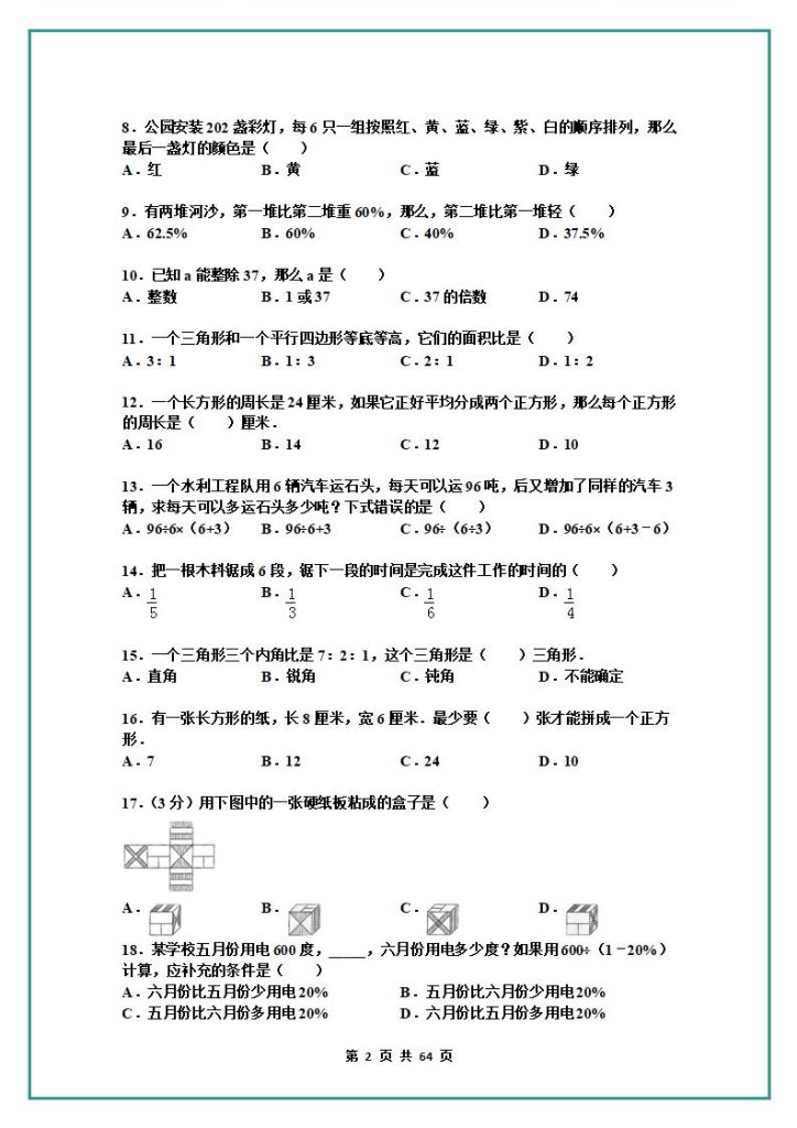 图片[2]-名校小升初数学高频经典100道黄金母题(含答案)-宝库盒教辅资料站