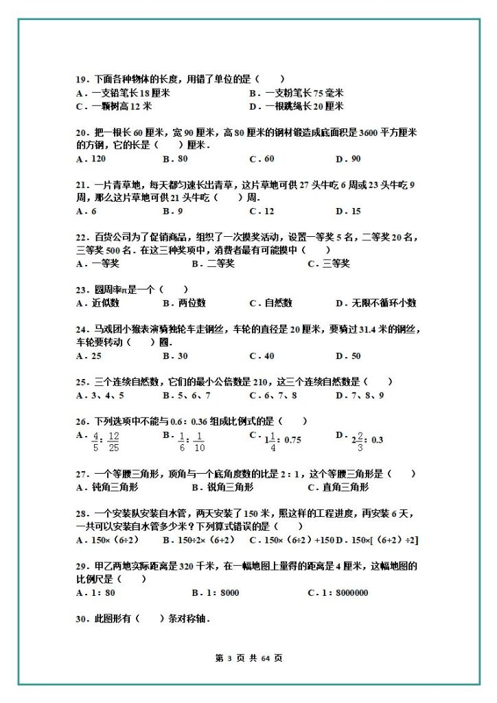图片[3]-名校小升初数学高频经典100道黄金母题(含答案)-宝库盒教辅资料站