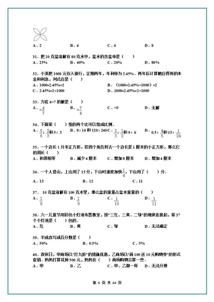 图片[4]-名校小升初数学高频经典100道黄金母题(含答案)-宝库盒教辅资料站