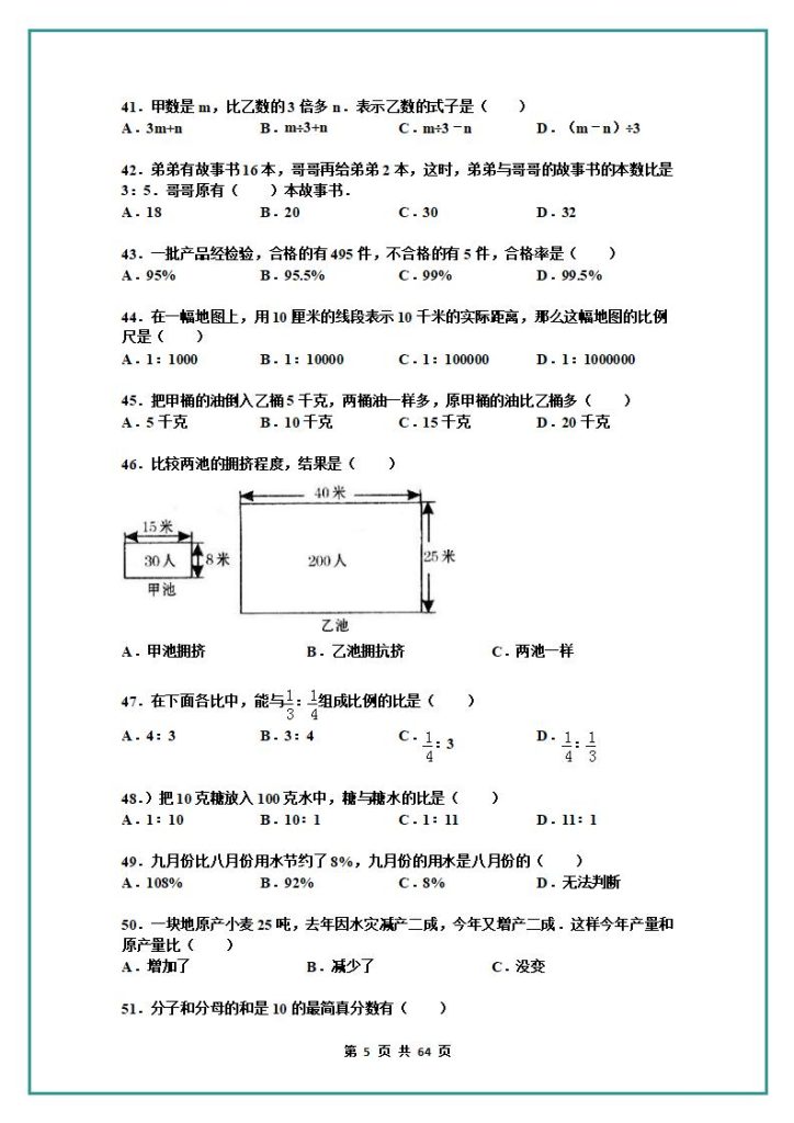 图片[5]-名校小升初数学高频经典100道黄金母题(含答案)-宝库盒教辅资料站