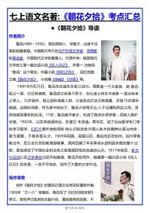 七年级上册语文必读名著《朝花夕拾考点总结》-宝库盒教辅资料站