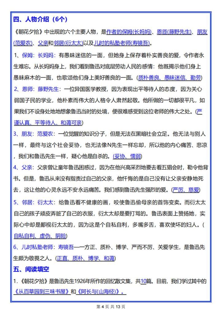 图片[4]-七年级上册语文必读名著《朝花夕拾考点总结》-宝库盒教辅资料站