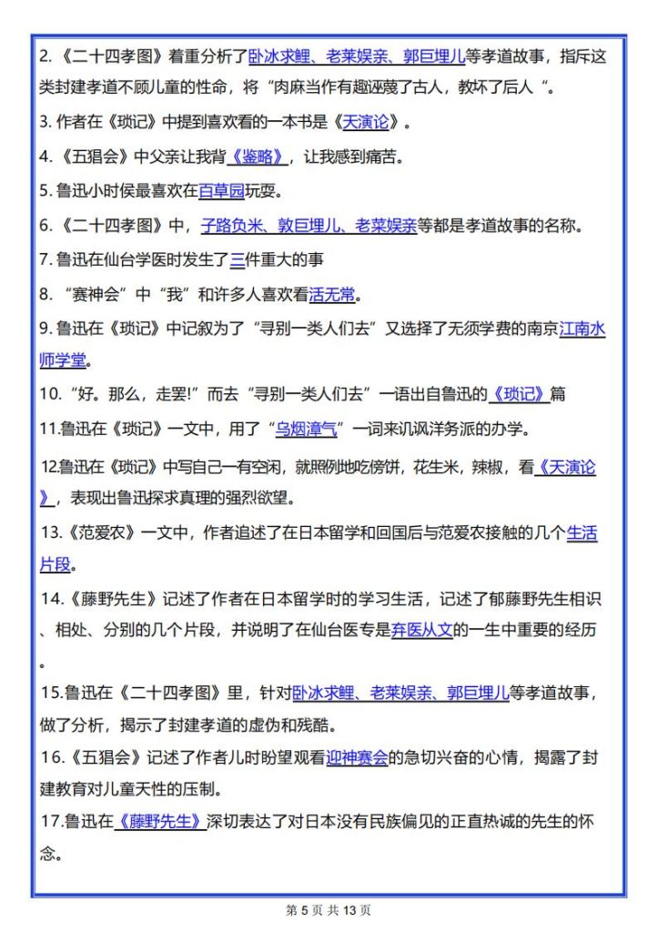 图片[5]-七年级上册语文必读名著《朝花夕拾考点总结》-宝库盒教辅资料站