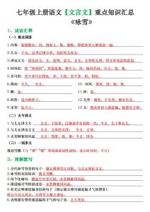 七年级上册语文文言文重点知识汇总-宝库盒教辅资料站