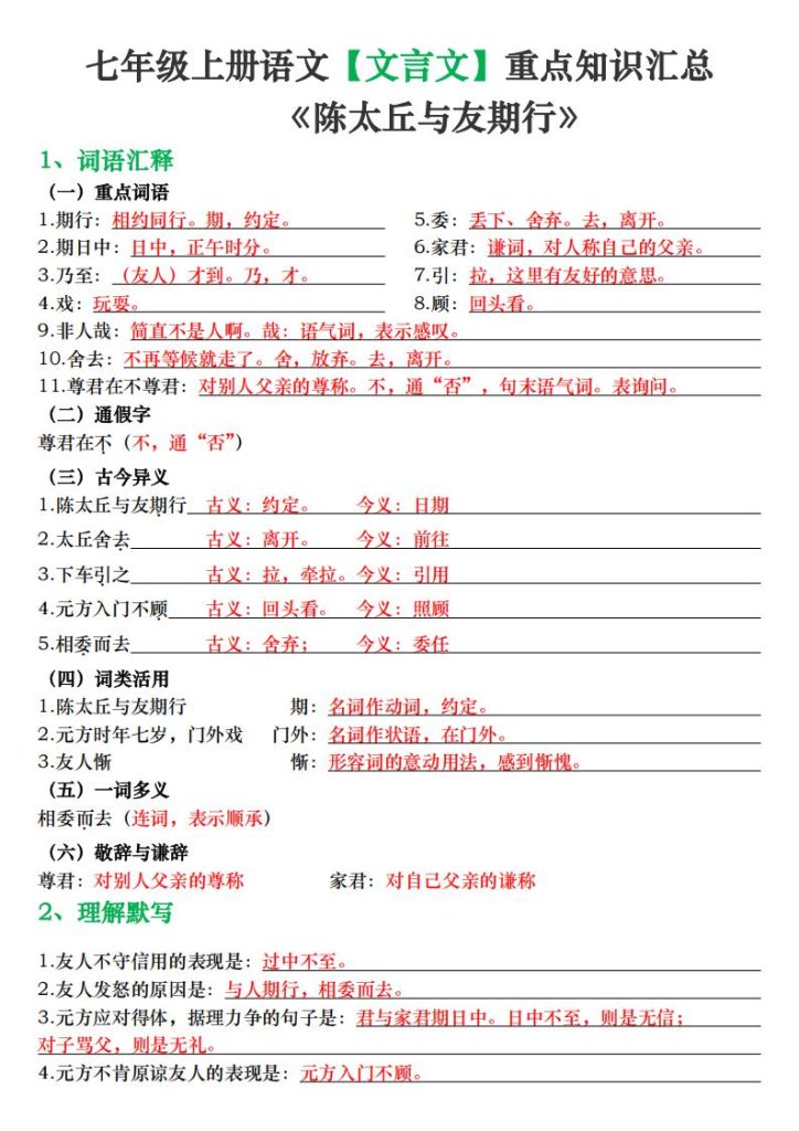 图片[2]-七年级上册语文文言文重点知识汇总-宝库盒教辅资料站