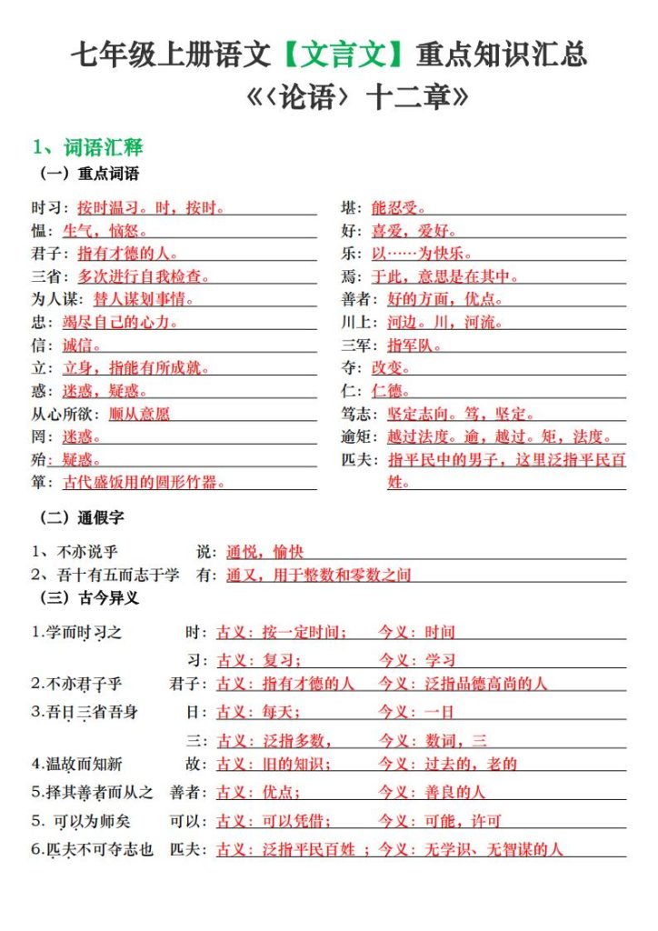 图片[3]-七年级上册语文文言文重点知识汇总-宝库盒教辅资料站