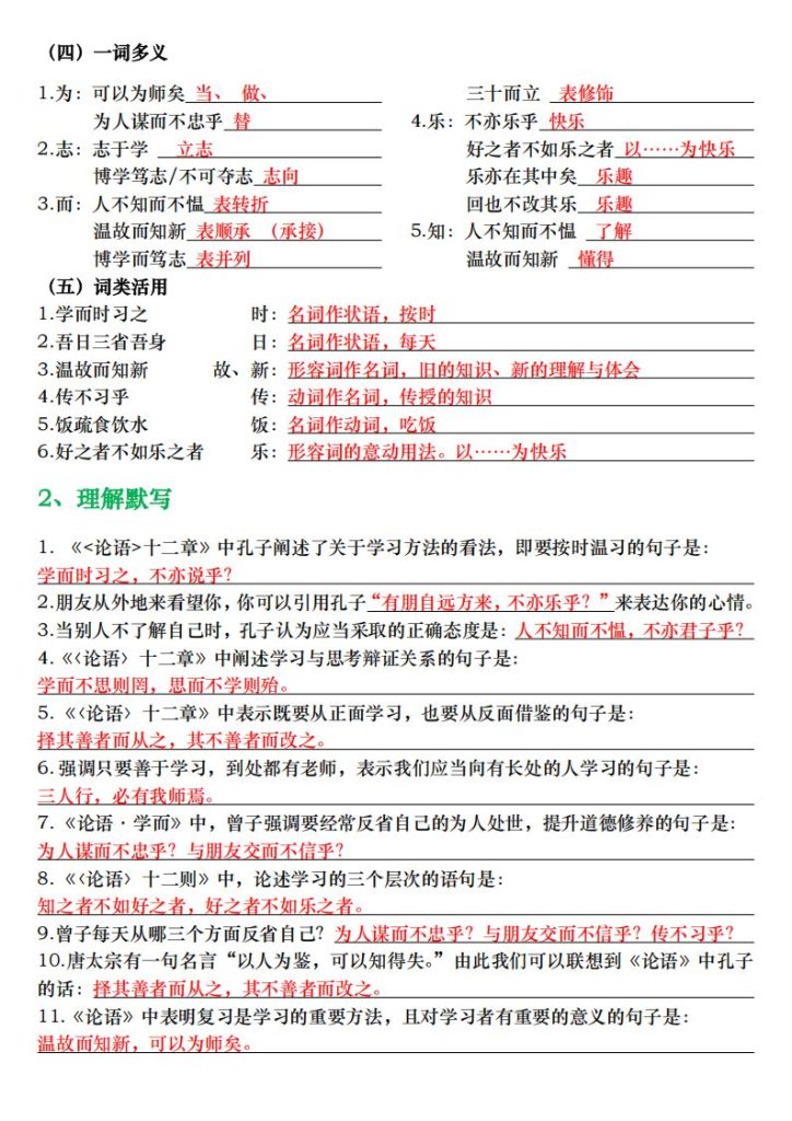图片[4]-七年级上册语文文言文重点知识汇总-宝库盒教辅资料站