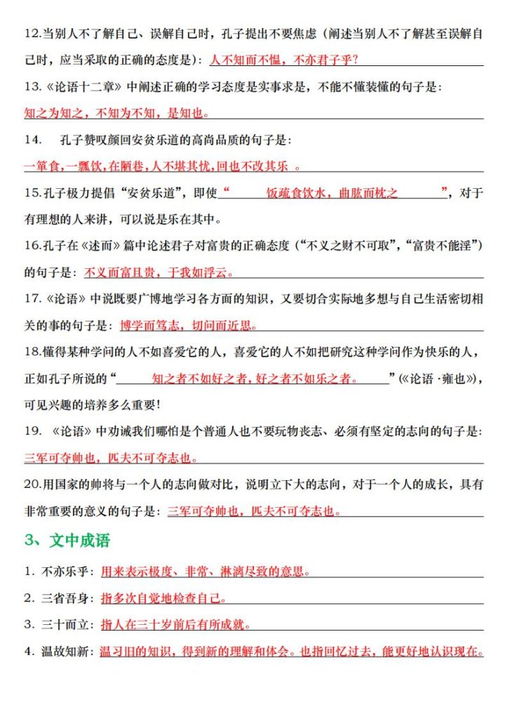 图片[5]-七年级上册语文文言文重点知识汇总-宝库盒教辅资料站