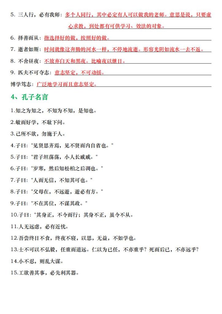 图片[6]-七年级上册语文文言文重点知识汇总-宝库盒教辅资料站
