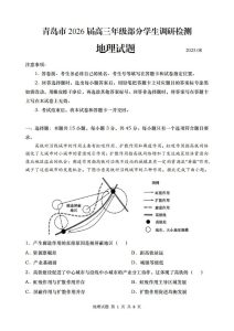 青岛市2026届高三年级部分学生调研检测-宝库盒教辅资料站