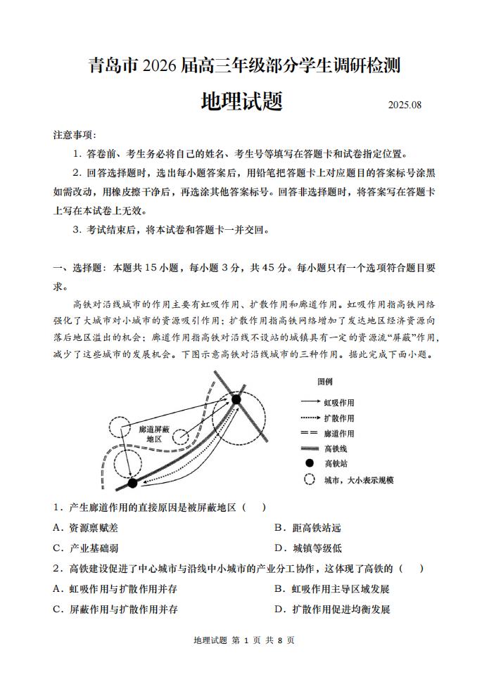 青岛市2026届高三年级部分学生调研检测-宝库盒教辅资料站