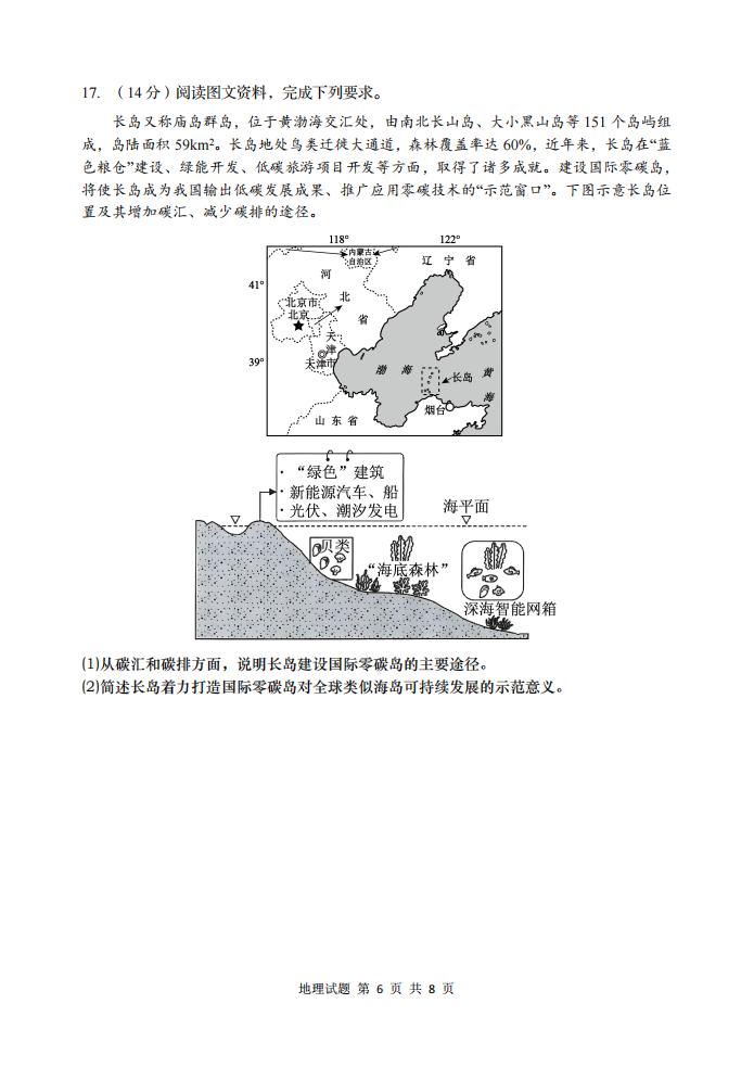图片[6]-青岛市2026届高三年级部分学生调研检测-宝库盒教辅资料站