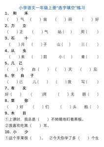 小学语文1-6年级上册“选字填空”练习-宝库盒教辅资料站