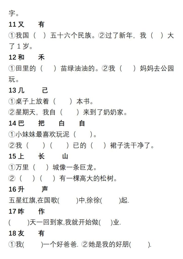 图片[2]-小学语文1-6年级上册“选字填空”练习-宝库盒教辅资料站