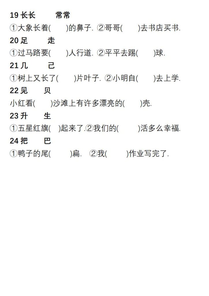 图片[3]-小学语文1-6年级上册“选字填空”练习-宝库盒教辅资料站