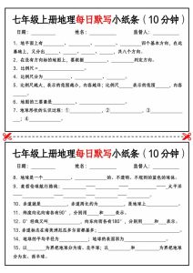 25秋七上生物、地理、历史、道法～早背晚默小纸条-宝库盒教辅资料站