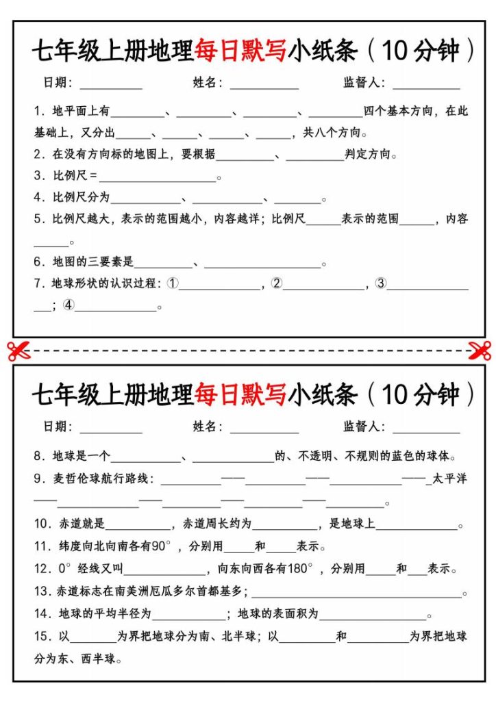 25秋七上生物、地理、历史、道法～早背晚默小纸条-宝库盒教辅资料站