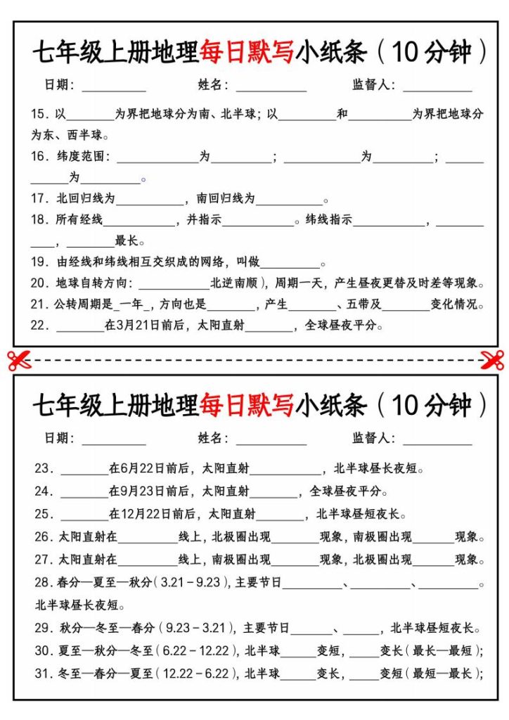 图片[2]-25秋七上生物、地理、历史、道法～早背晚默小纸条-宝库盒教辅资料站