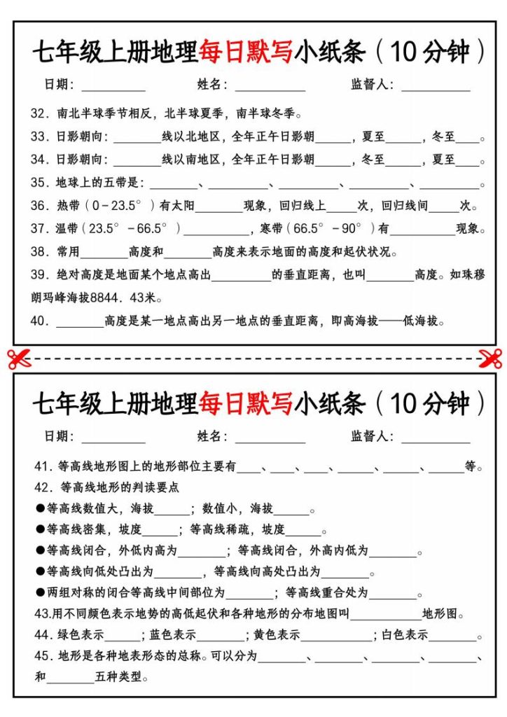 图片[3]-25秋七上生物、地理、历史、道法～早背晚默小纸条-宝库盒教辅资料站