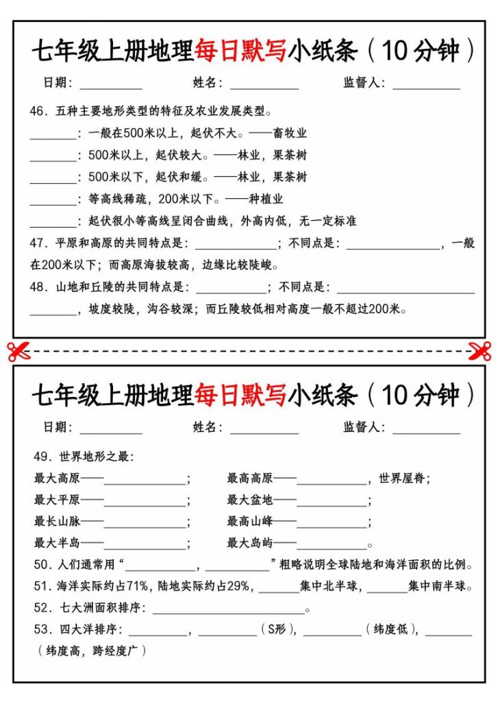 图片[4]-25秋七上生物、地理、历史、道法～早背晚默小纸条-宝库盒教辅资料站