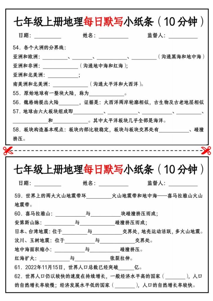 图片[5]-25秋七上生物、地理、历史、道法～早背晚默小纸条-宝库盒教辅资料站