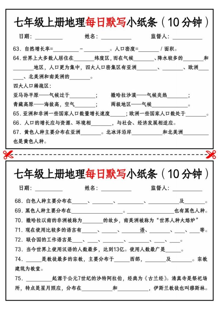 图片[6]-25秋七上生物、地理、历史、道法～早背晚默小纸条-宝库盒教辅资料站