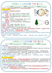25秋八上生物、地理、历史、道法～早读晚默小纸条-宝库盒教辅资料站