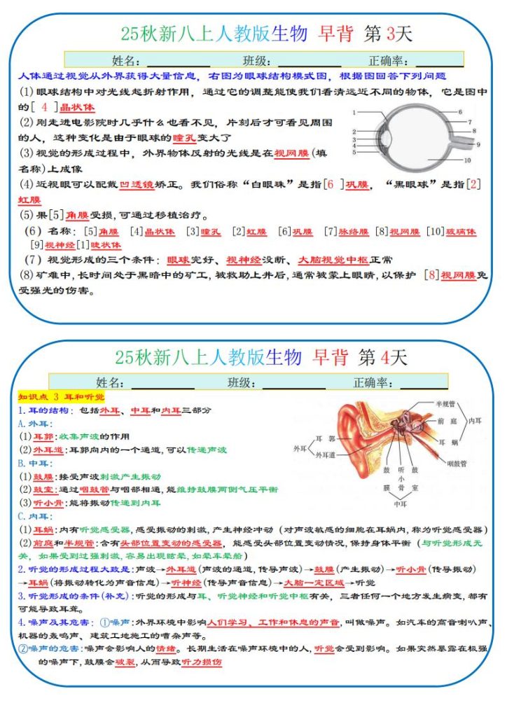 图片[2]-25秋八上生物、地理、历史、道法～早读晚默小纸条-宝库盒教辅资料站