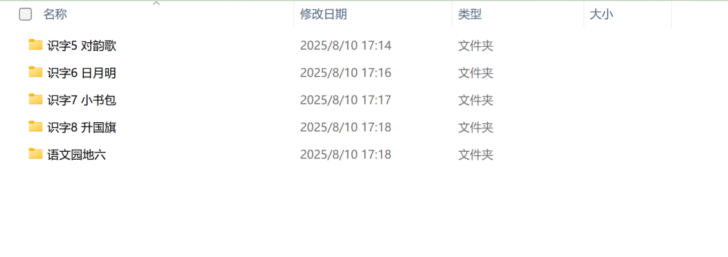 图片[14]-25秋新版人教统编版语文一年级上册【教学课件及教案】-宝库盒教辅资料站