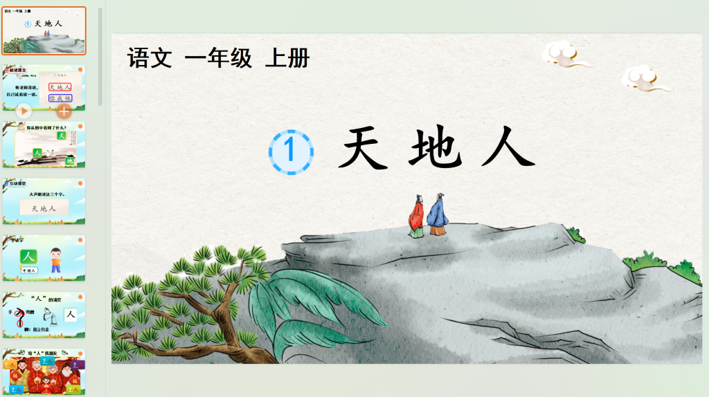 图片[20]-25秋新版人教统编版语文一年级上册【教学课件及教案】-宝库盒教辅资料站