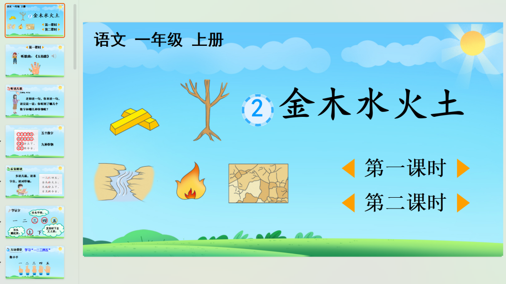 图片[21]-25秋新版人教统编版语文一年级上册【教学课件及教案】-宝库盒教辅资料站