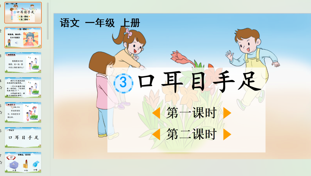 图片[22]-25秋新版人教统编版语文一年级上册【教学课件及教案】-宝库盒教辅资料站