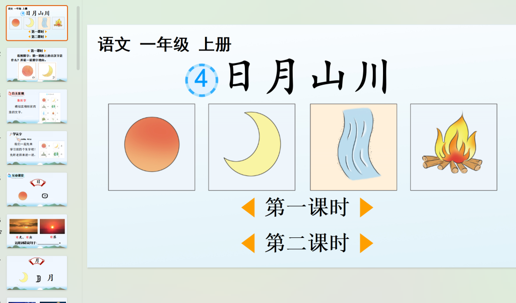 图片[23]-25秋新版人教统编版语文一年级上册【教学课件及教案】-宝库盒教辅资料站