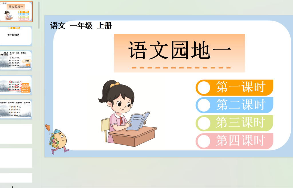 图片[24]-25秋新版人教统编版语文一年级上册【教学课件及教案】-宝库盒教辅资料站