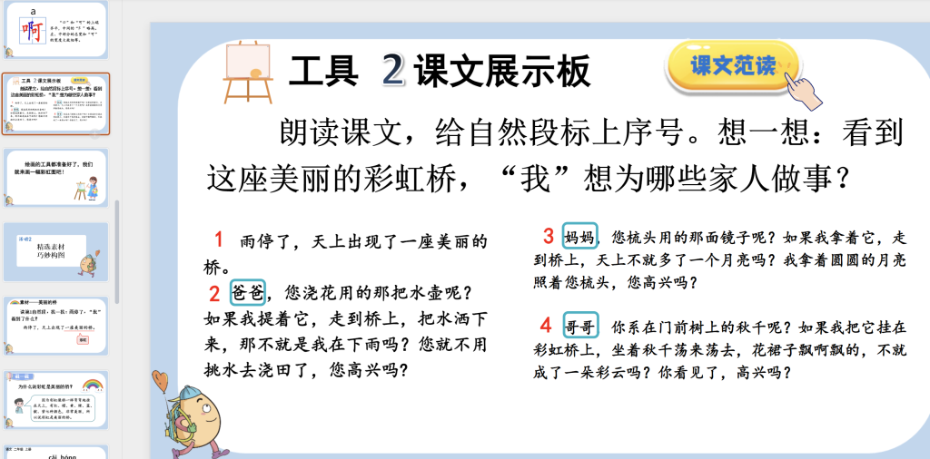 图片[8]-25秋新版二年级上册语文【教学课件】-宝库盒教辅资料站