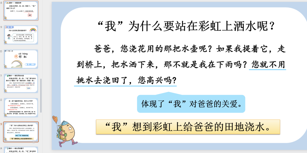 图片[9]-25秋新版二年级上册语文【教学课件】-宝库盒教辅资料站