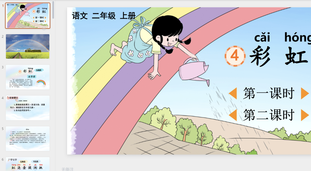图片[10]-25秋新版二年级上册语文【教学课件】-宝库盒教辅资料站