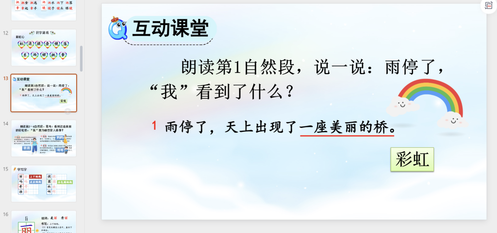 图片[11]-25秋新版二年级上册语文【教学课件】-宝库盒教辅资料站
