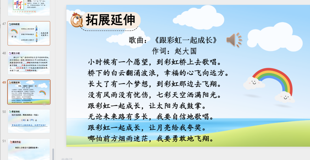 图片[13]-25秋新版二年级上册语文【教学课件】-宝库盒教辅资料站