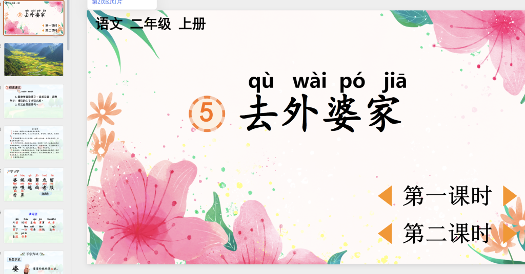 图片[14]-25秋新版二年级上册语文【教学课件】-宝库盒教辅资料站