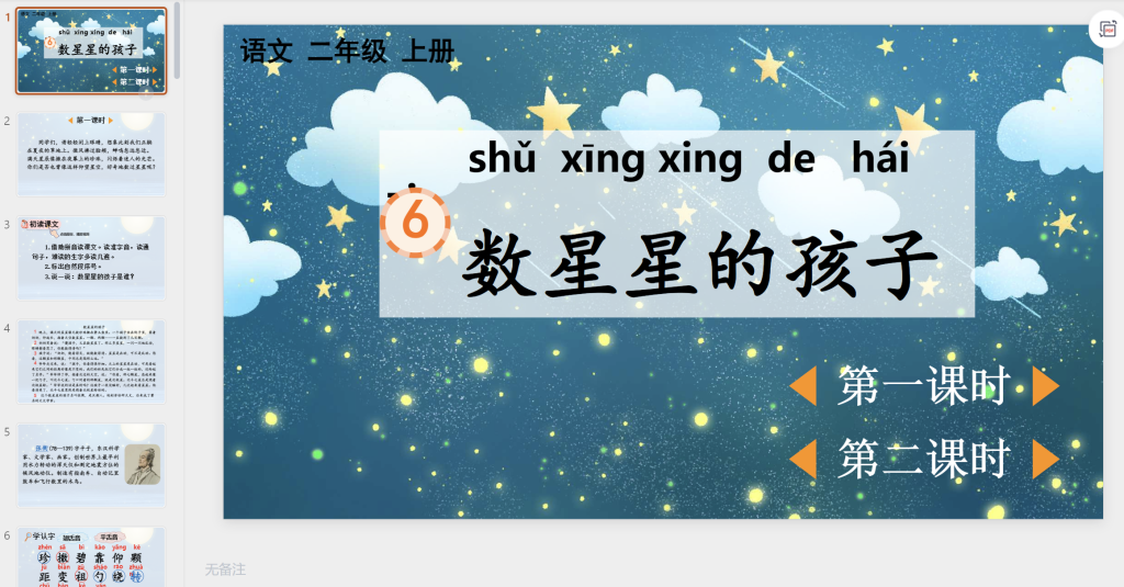 图片[15]-25秋新版二年级上册语文【教学课件】-宝库盒教辅资料站