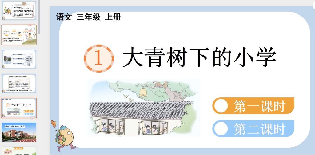 图片[7]-25秋新版三年级上册语文【教学课件】-宝库盒教辅资料站