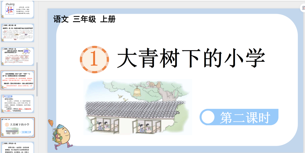 图片[8]-25秋新版三年级上册语文【教学课件】-宝库盒教辅资料站