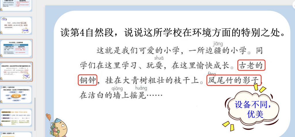 图片[9]-25秋新版三年级上册语文【教学课件】-宝库盒教辅资料站