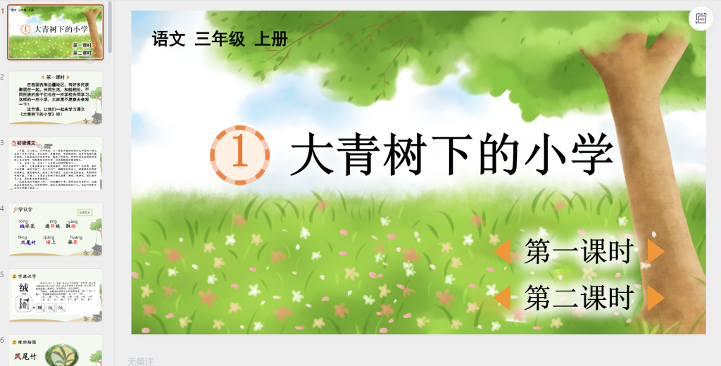 图片[10]-25秋新版三年级上册语文【教学课件】-宝库盒教辅资料站