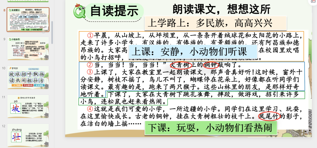 图片[11]-25秋新版三年级上册语文【教学课件】-宝库盒教辅资料站