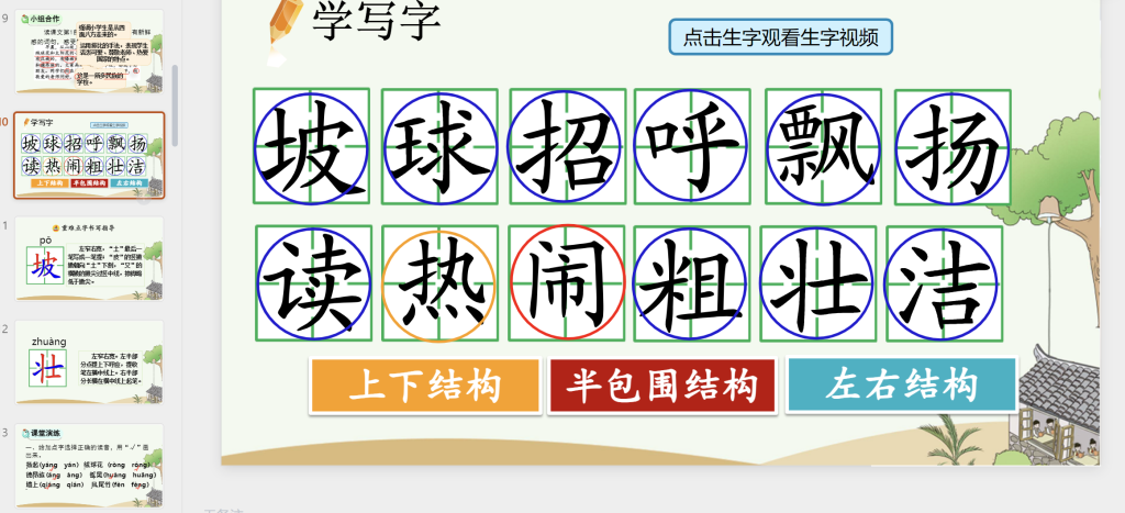 图片[12]-25秋新版三年级上册语文【教学课件】-宝库盒教辅资料站