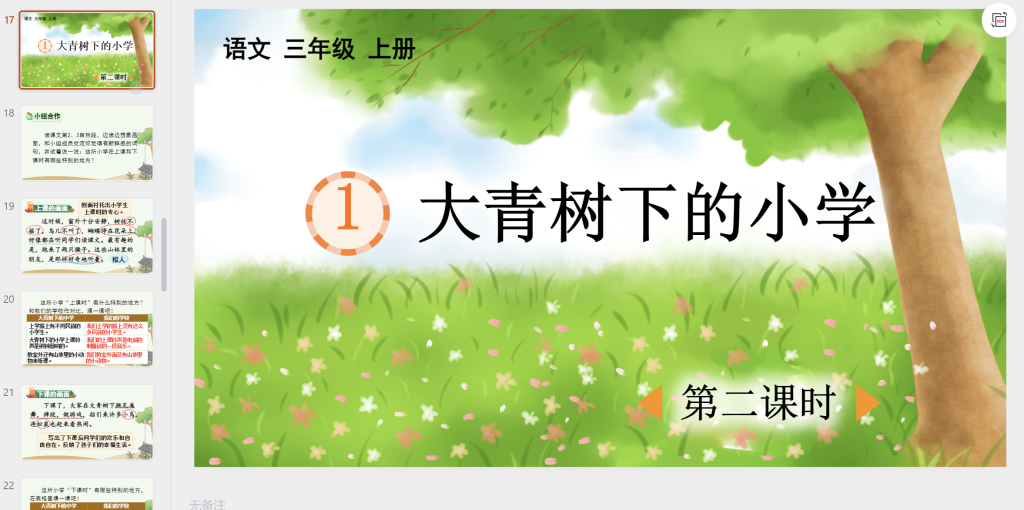 图片[13]-25秋新版三年级上册语文【教学课件】-宝库盒教辅资料站