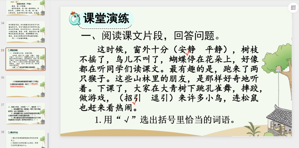 图片[15]-25秋新版三年级上册语文【教学课件】-宝库盒教辅资料站