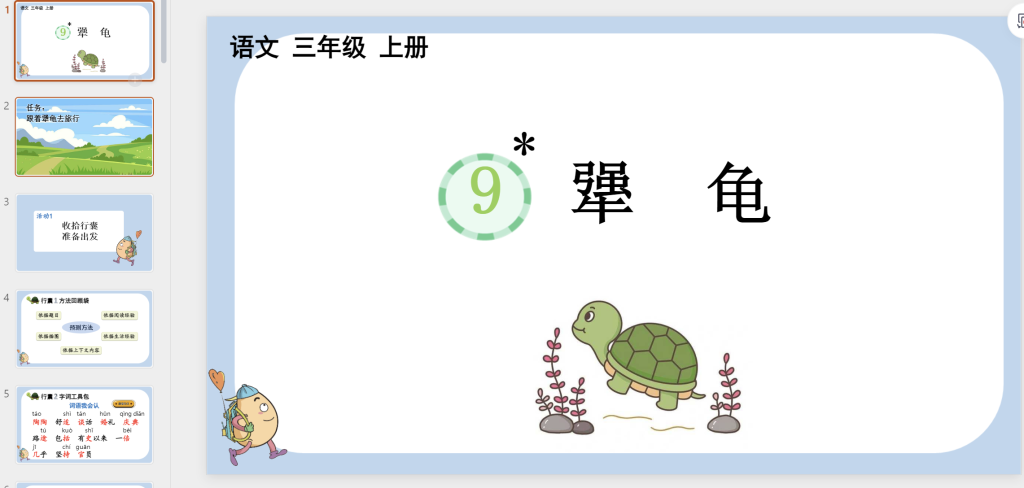 图片[17]-25秋新版三年级上册语文【教学课件】-宝库盒教辅资料站